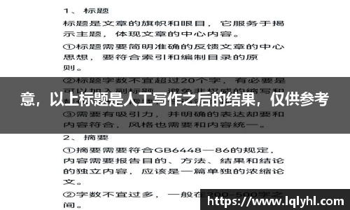 意，以上标题是人工写作之后的结果，仅供参考