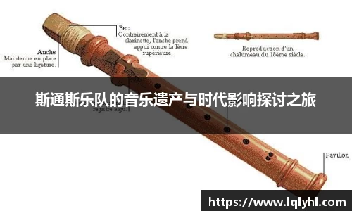 斯通斯乐队的音乐遗产与时代影响探讨之旅